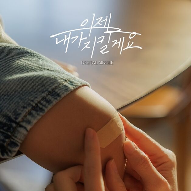 손태진X전유진, 29일 듀엣 싱글 '이제 내가 지킬게요' 발매