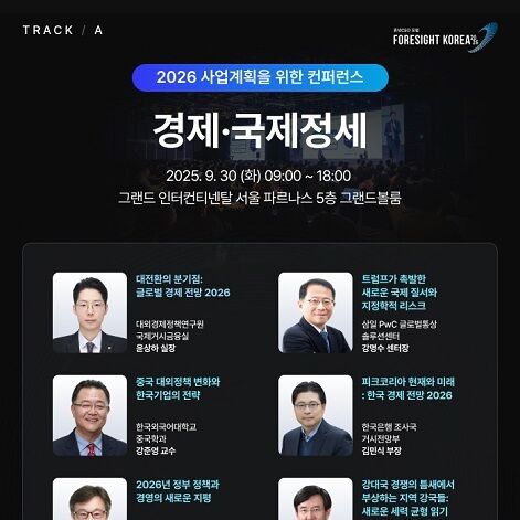 휴넷CEO 포럼-포사이트 코리아 개최…전문가가 전하는 경제 정세