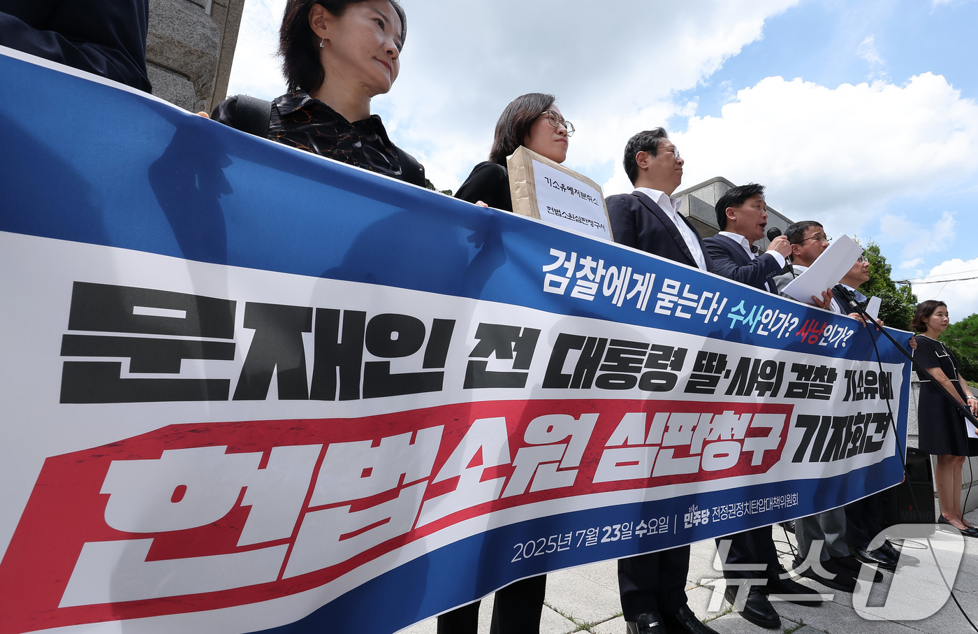 (서울=뉴스1) 김성진 기자 = 김영진 더불어민주당 前정권정치탄압대책위원회 위원장을 비롯한 의원들과 문재인 전 대통령 변호인단이 23일 서울 종로구 헌법재판소 앞에서 문재인 전 대 …