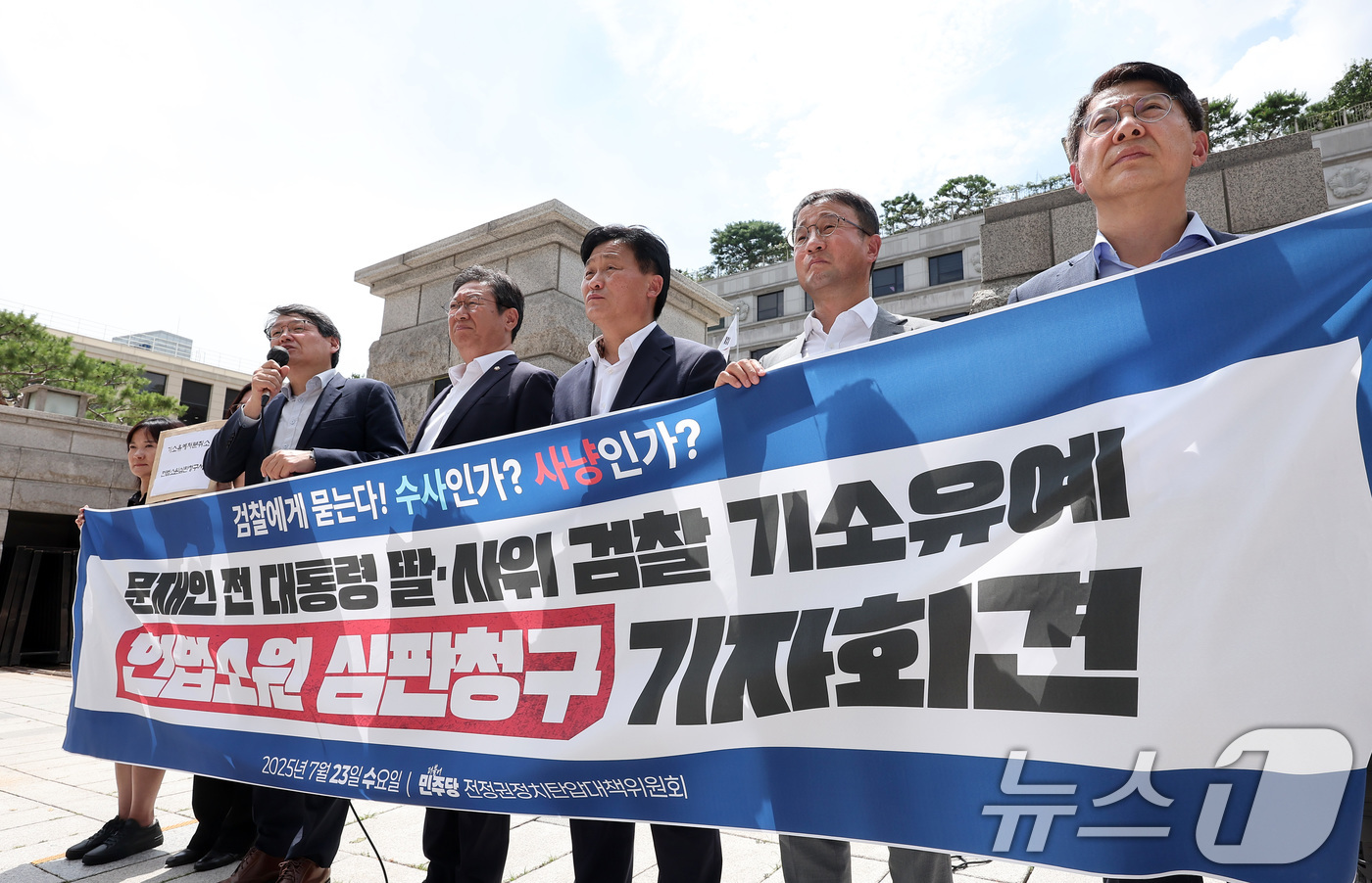 (서울=뉴스1) 김성진 기자 = 김영진 더불어민주당 前정권정치탄압대책위원회 위원장을 비롯한 의원들과 문재인 전 대통령 변호인단이 23일 서울 종로구 헌법재판소 앞에서 문재인 전 대 …