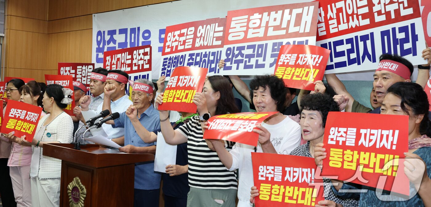 본문 이미지 - 완주-전주 통합반대 완주군민대책위원회 관계자들이 전북 전주시 전북특별자치도의회에서 기자회견을 열고 통합 즉각 중단을 촉구하고 있다. 2025.7.23/뉴스1 ⓒ News1 유경석 기자