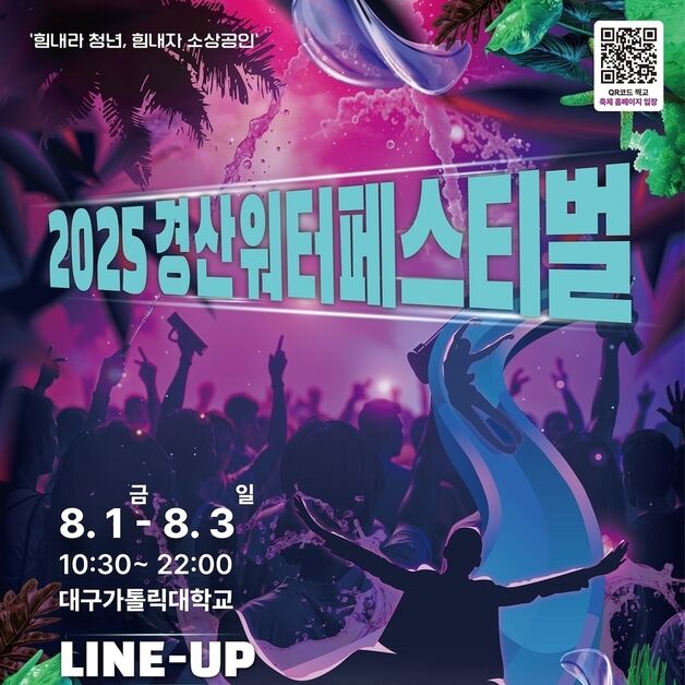 '경산 워터페스티벌' 8월 1~3일 개최 '90m 워터슬라이드' 설치