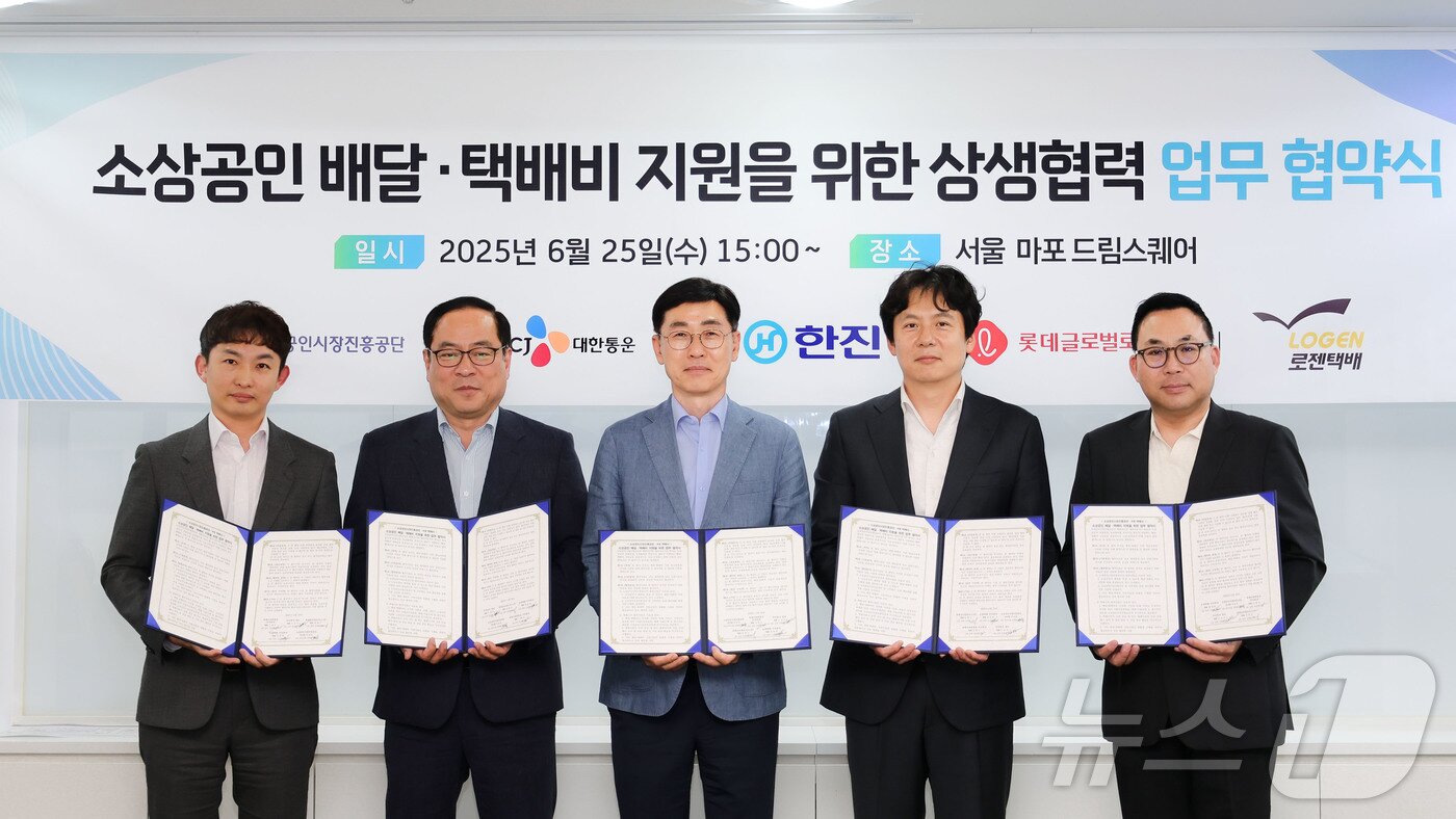 본문 이미지 - 한진이 지난 6월 서울 마포 드림스퀘어에서 소상공인시장진흥공단 및 국내 주요 택배사들과 함께 ‘소상공인 배달·택배비 지원을 위한 상생협력 업무협약’을 체결했다. (한진 제공) ⓒ News1 