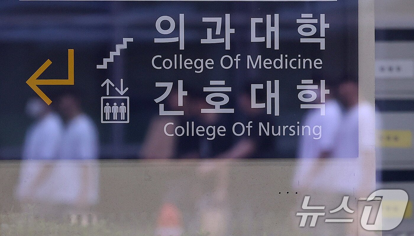 본문 이미지 - 서울의 한 의과대학 모습. /뉴스1 ⓒ News1 박지혜 기자