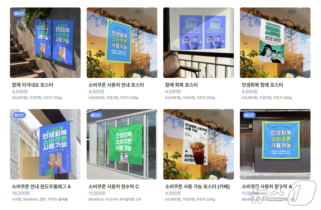 본문 이미지 - 미리디가 운영하는 비즈하우스의 &#39;민생회복 소비쿠폰&#39; 포스터 디자인&#40;비즈하우스 홈페이지 갈무리&#41;