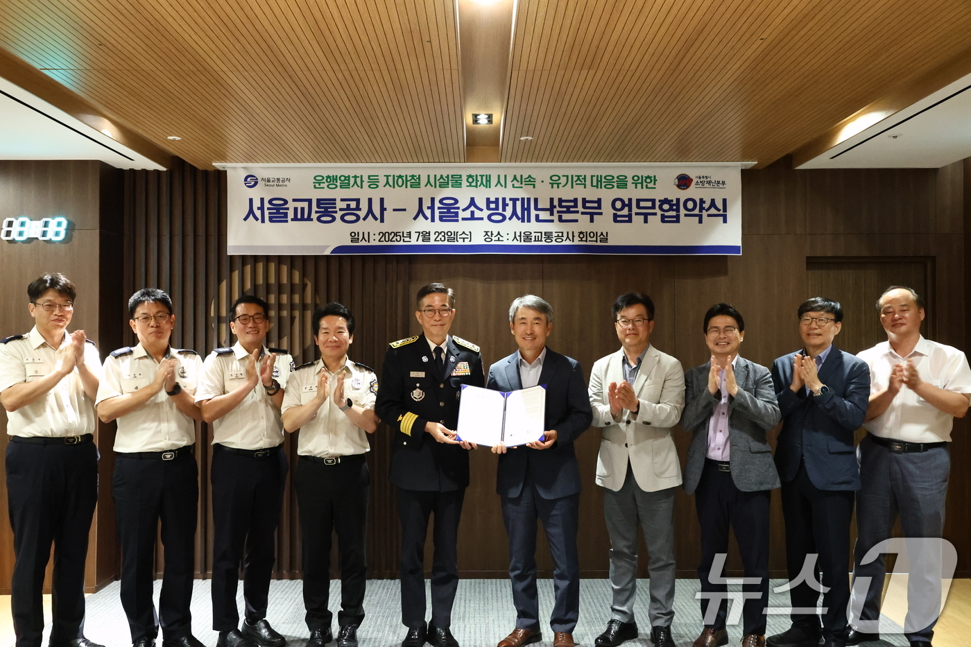 (서울=뉴스1) = 권혁민 서울소방재난본부장과 백호 서울교통공사 사장이 23일 서울 성동구 서울교통공사 대강당에서 열린 지하철 시설물에 대한 화재대응 협력 강화를 위한 업무 협약식 …