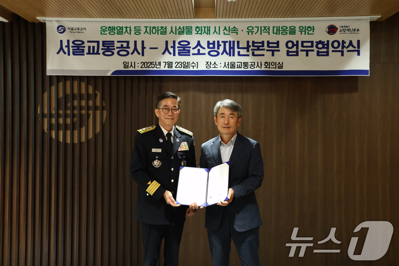 (서울=뉴스1) = 권혁민 서울소방재난본부장과 백호 서울교통공사 사장이 23일 서울 성동구 서울교통공사 대강당에서 열린 지하철 시설물에 대한 화재대응 협력 강화를 위한 업무 협약식 …