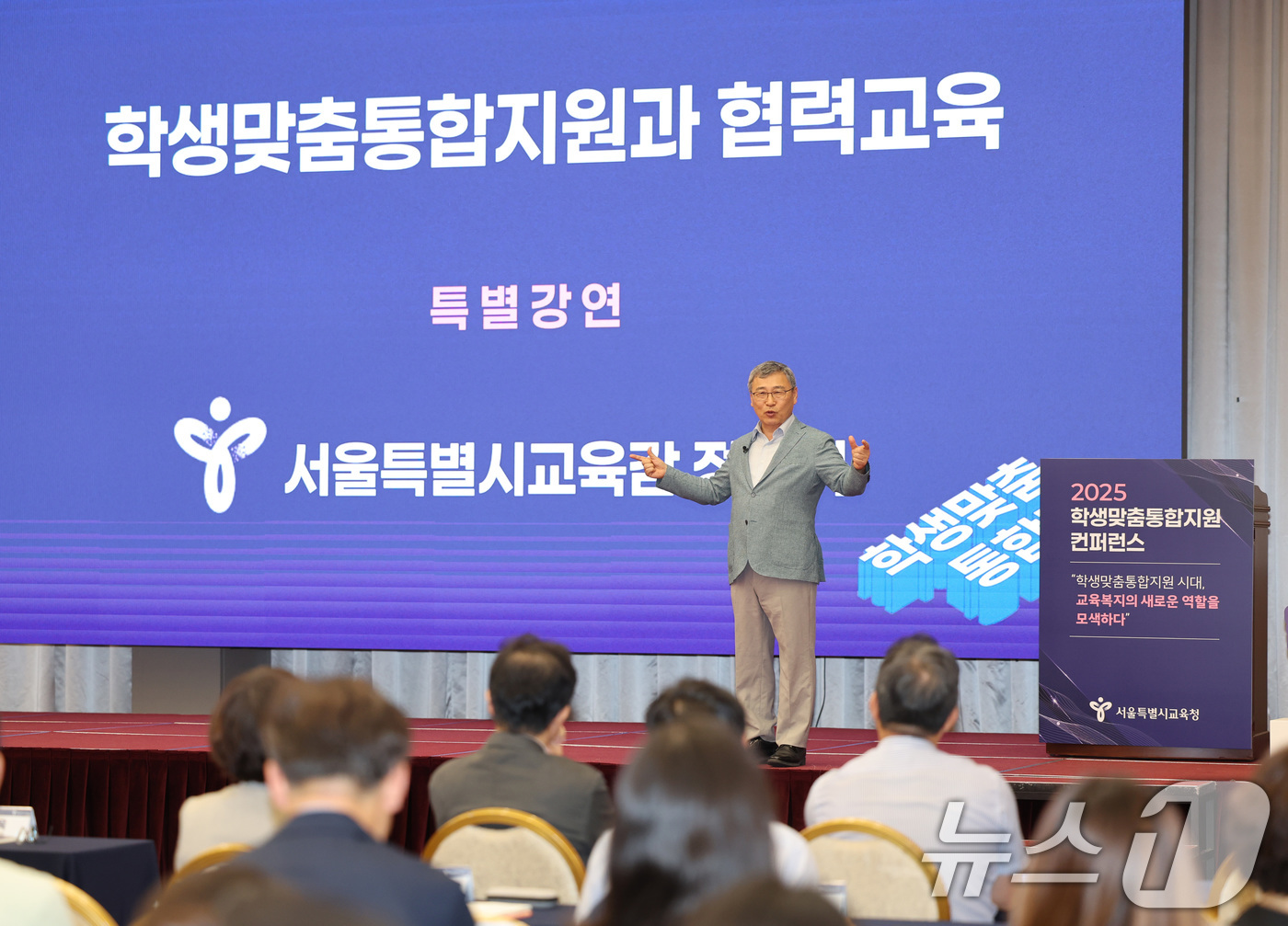 (서울=뉴스1) = 정근식 서울시교육감이 23일 서울 광진구 세종대학교 컨벤션센터에서 열린 '2025 학생맞춤통합지원 컨퍼런스'에서 '학생맞춤통합지원과 협력교육'을 주제로 특별강연 …
