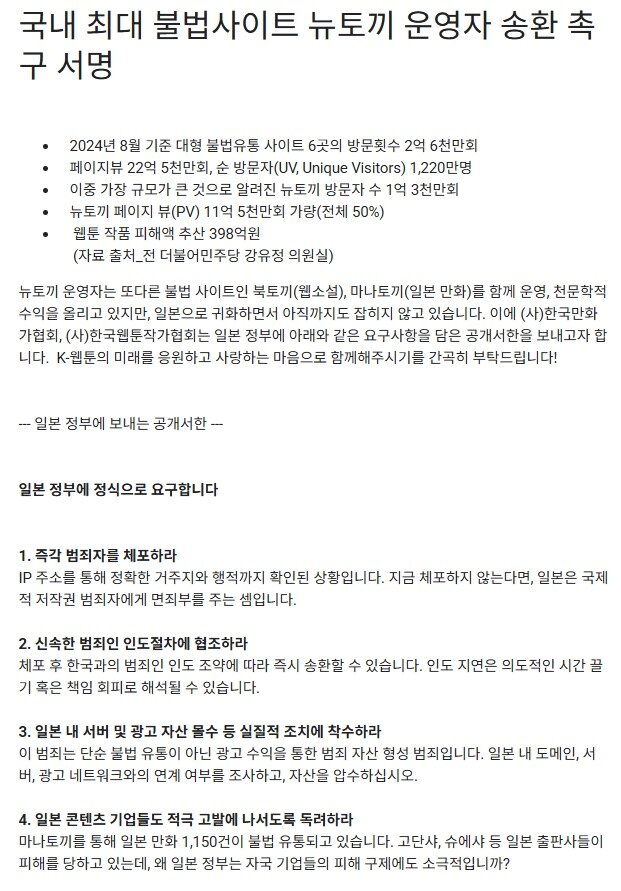본문 이미지 - 한국만화가협회와 한국웹툰작가협회가 진행하고 있는 &#39;뉴토끼&#39; 운영자 국내 송환 촉구 서명운동 &#40;서명운동 구글폼 화면 캡처&#41;