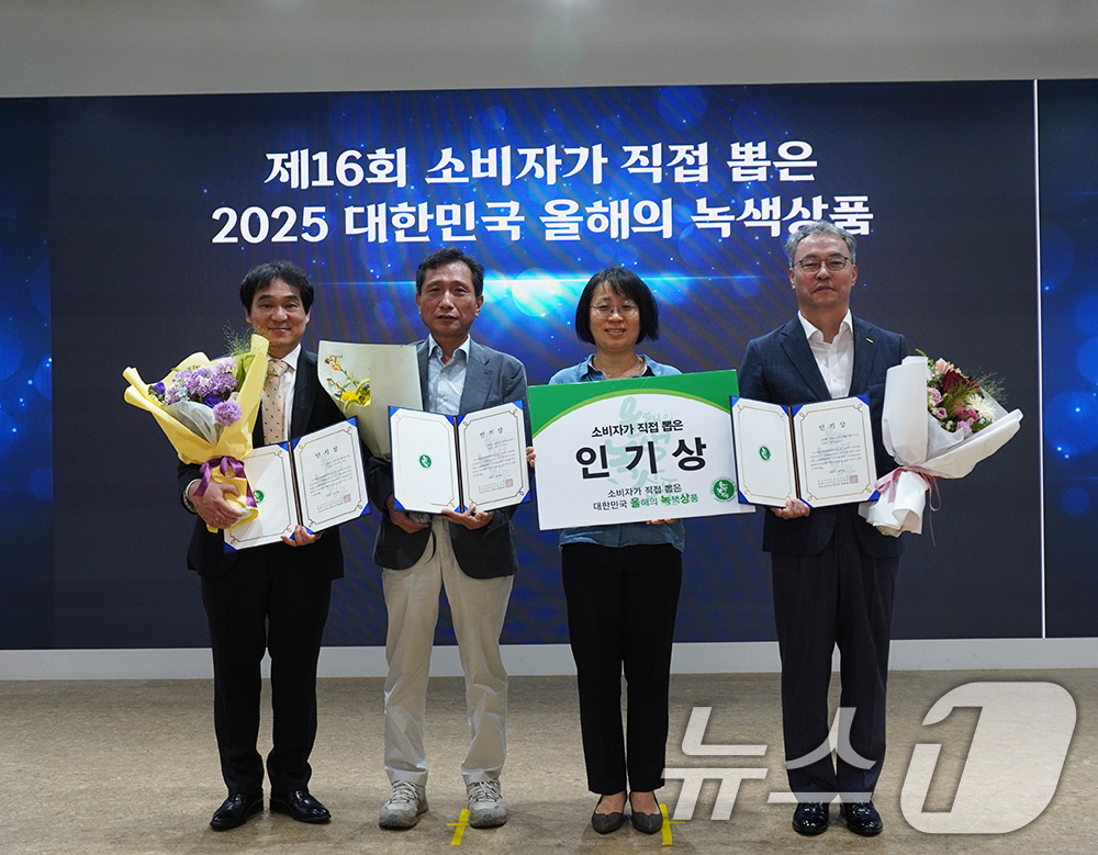 (서울=뉴스1) = 한국녹색구매네트워크 '올해의 녹색상품 선정위원회'는 23일 서울 중구 명동 온드림소사이어티에서 '2025 대한민국 올해의 녹색상품' 시상식을 개최했다고 밝혔다. …