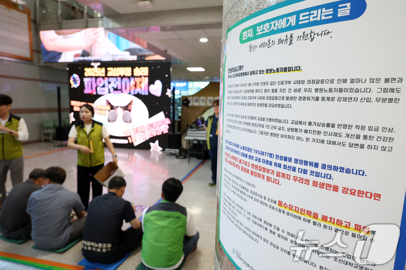 (광주=뉴스1) 이승현 기자 = 민주노총 전국보건의료산업노동조합 조선대학교병원지부가 23일 광주 동구 조선대병원 1층 로비에서 총파업 전야제를 열고 사측에 임금 인상 등을 촉구하고 …