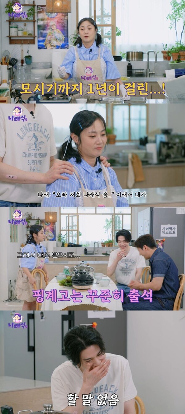 본문 이미지 - 유튜브 채널 '나래식' 캡처