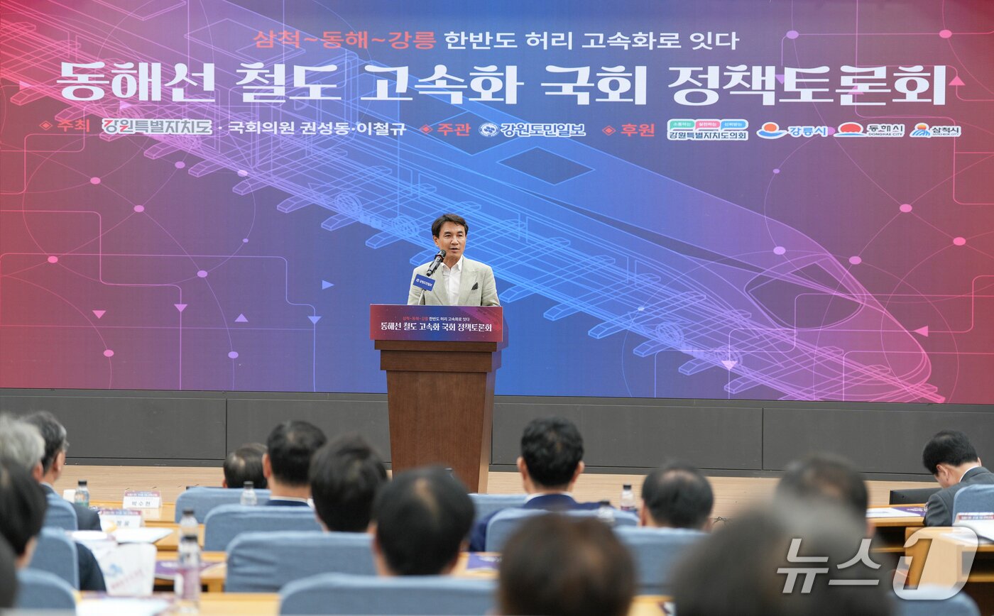 본문 이미지 - 동해선 철도 고속화 국회 정책토론회&#40;강원도 제공. 재판매 및 DB금지&#41;/뉴스1