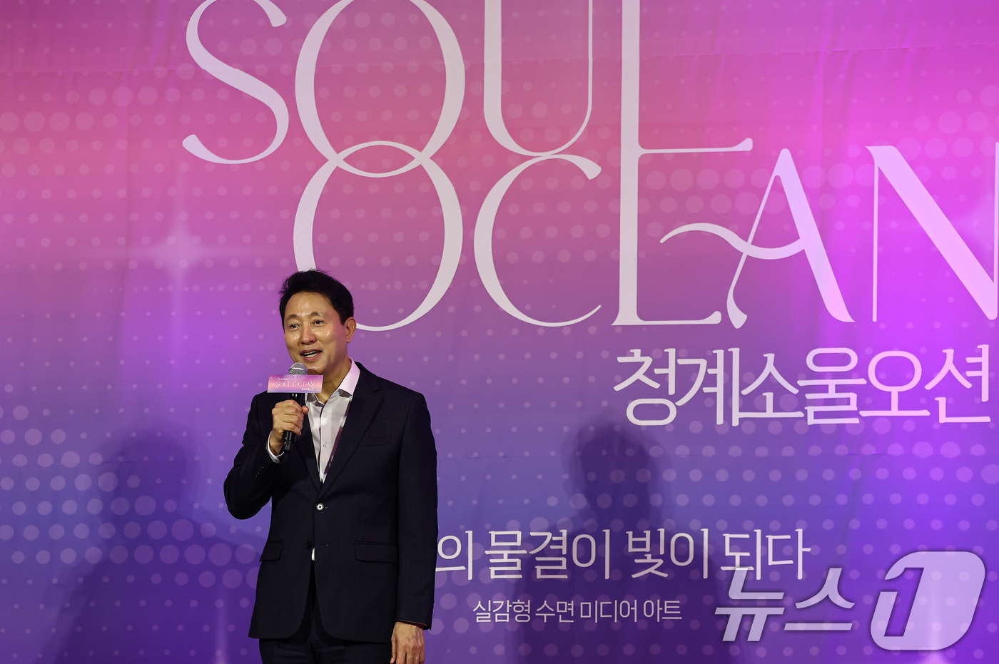 (서울=뉴스1) 김도우 기자 = 오세훈 서울시장이 23일 서울 중구 청계천 광교에서 열린 '청계소울오션 상영회'에 참석해 환영사를 하고 있다. 2025.7.23/뉴스1