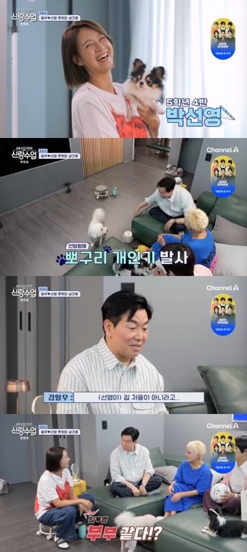 본문 이미지 - 채널A '신랑수업' 캡처