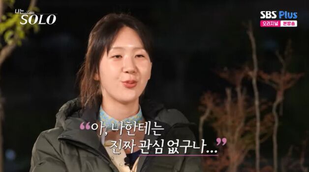 27기 옥순, 영수에 실망…"난 떨렸는데 라면만 끓여"