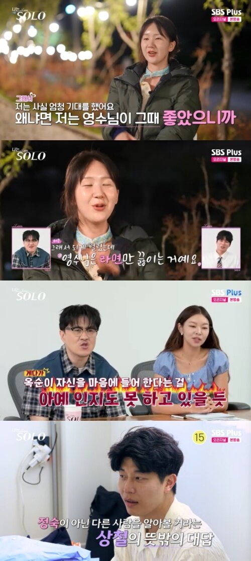 본문 이미지 - SBS Plus '나는 솔로' 캡처
