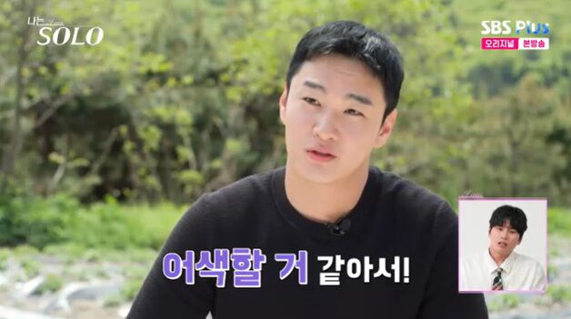 27기 정숙, 광수와 데이트…상철 "일부러 선택 안 해"