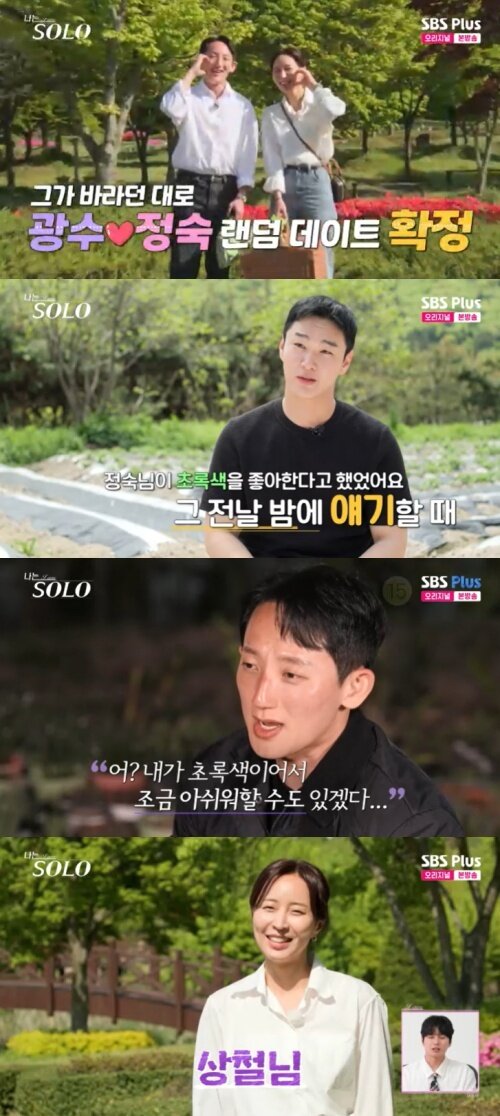 본문 이미지 - SBS Plus '나는 솔로' 캡처
