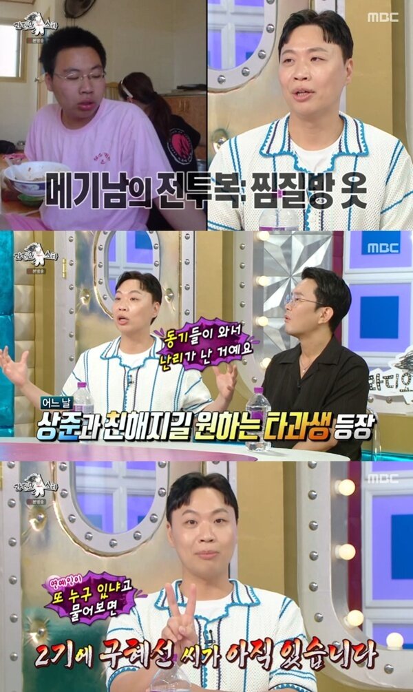 본문 이미지 - MBC '라디오스타' 캡처