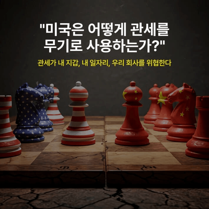 본문 이미지 - 관세 이야기