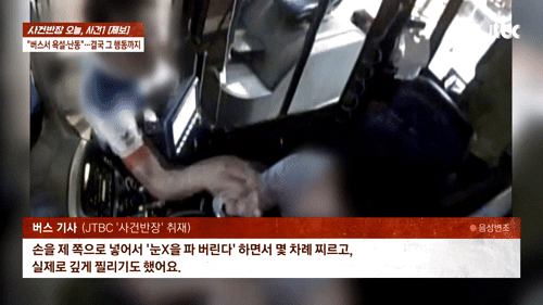 본문 이미지 - &#40;JTBC &#39;사건반장&#39; 갈무리&#41;