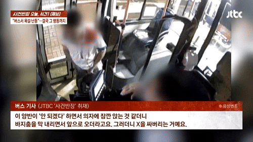 본문 이미지 - &#40;JTBC &#39;사건반장&#39; 갈무리&#41;