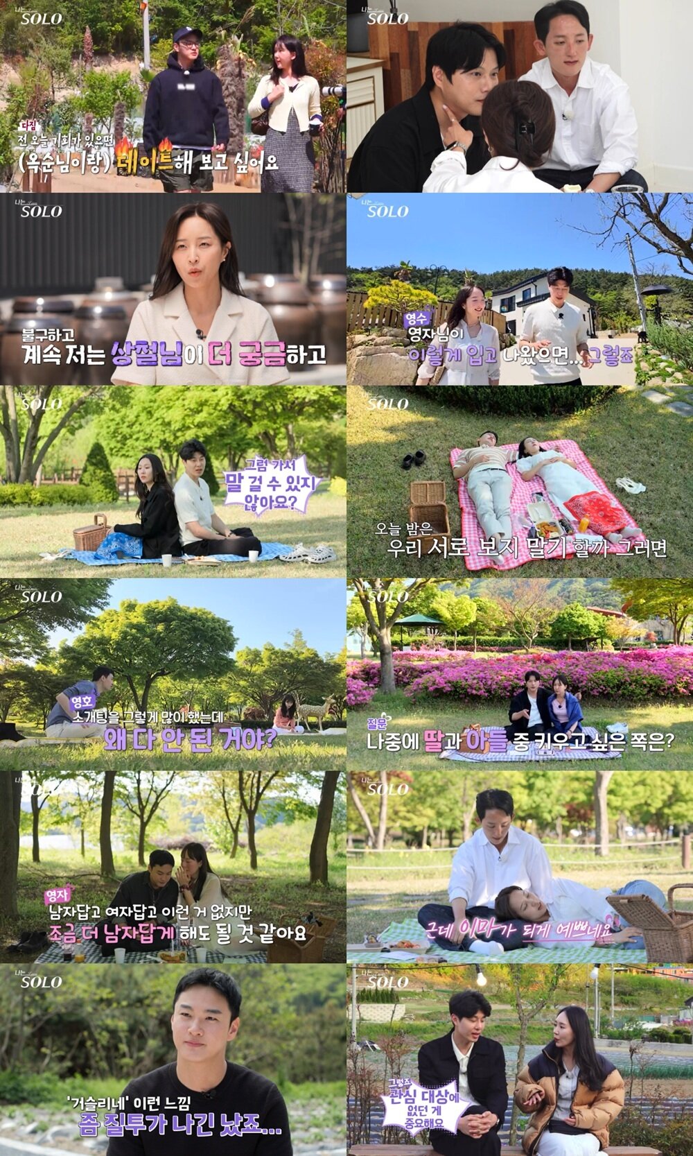 본문 이미지 - SBS플러스, ENA 나는 솔로