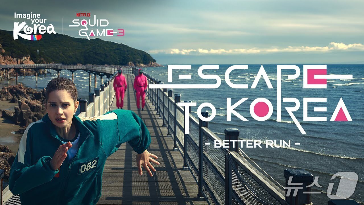 본문 이미지 - 오징어 게임을 접목한 홍보 영상(문체부 제공)