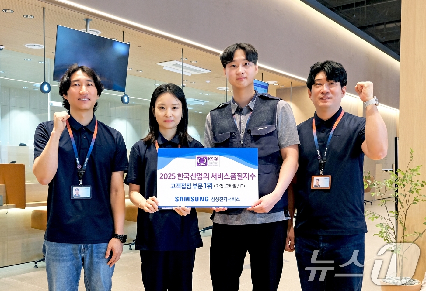 (서울=뉴스1) = 삼성전자서비스가 한국능률협회컨설팅이 발표한 '2025 한국산업의 서비스품질지수' 고객접점 부문에서 가전 및 모바일·IT 제품 AS 품질 1위에 선정됐다고 24일 …