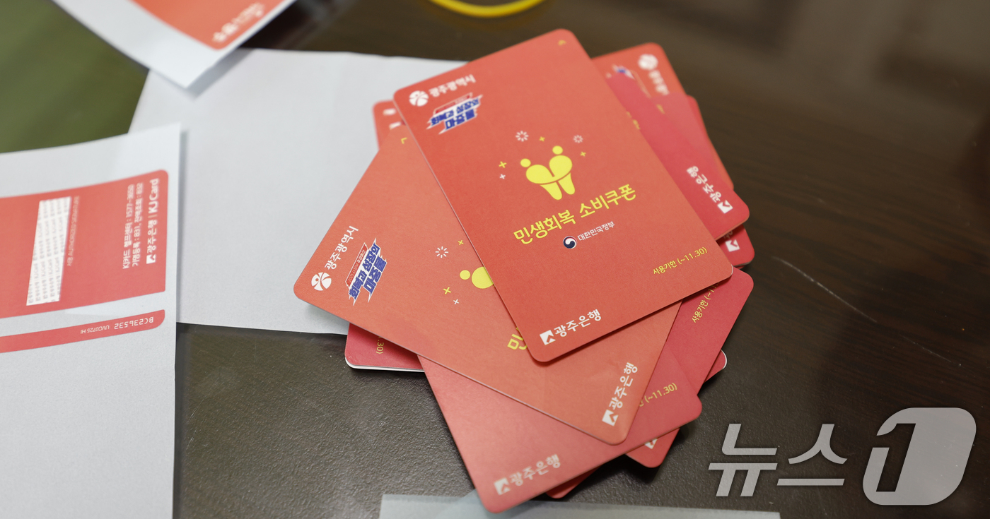 (광주=뉴스1) 김태성 기자 = 광주시가 민생 회복 소비쿠폰 선불카드의 액수별 '카드 색상'을 다르게 배부해 논란이 인 가운데 24일 광주 한 행정복지센터에서 공직자들이 선불카드에 …