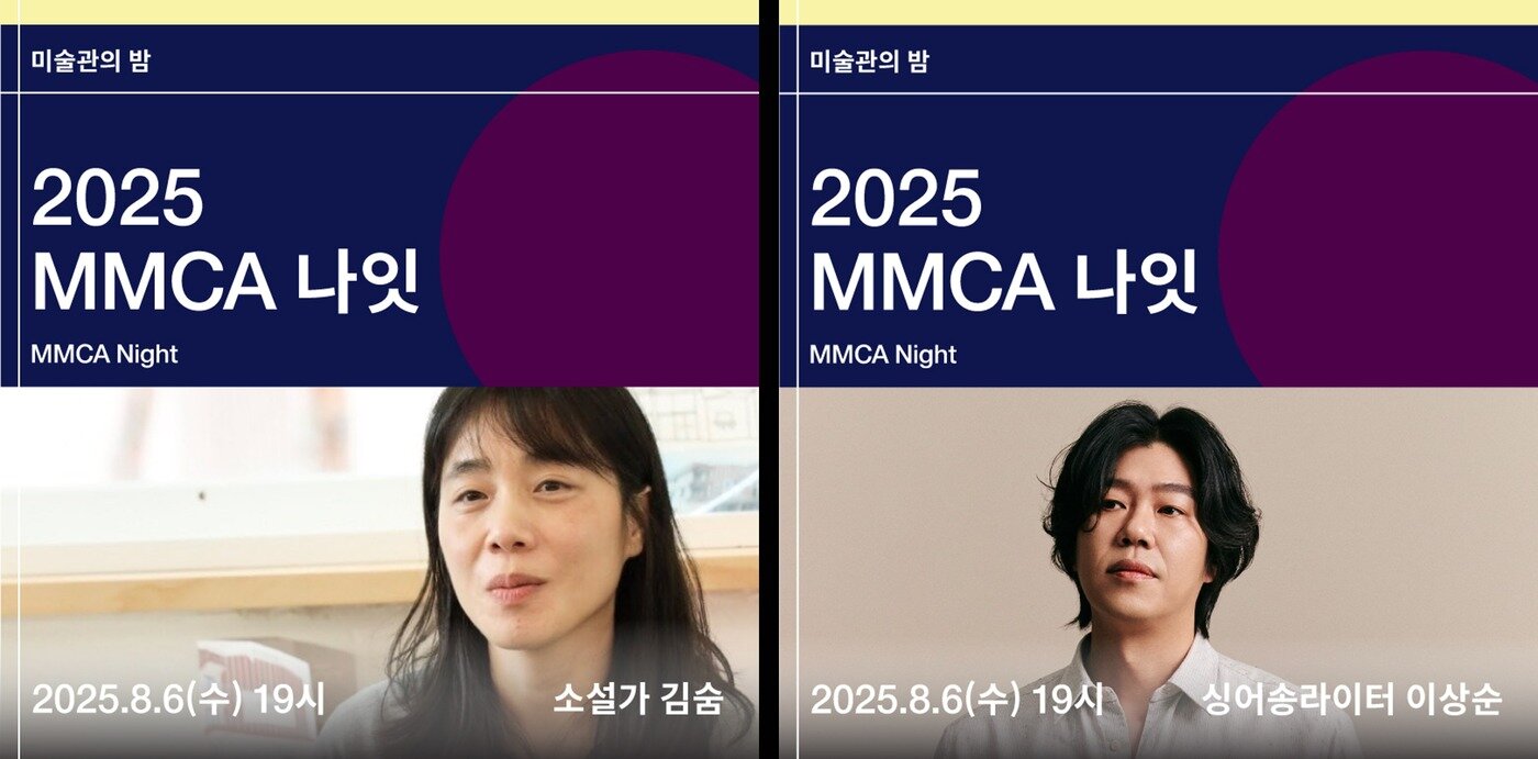 본문 이미지 - 소설가 김숨과 싱어송라이터 이상순이 함께하는 '아티스트 토크' (국립현대미술관 제공)