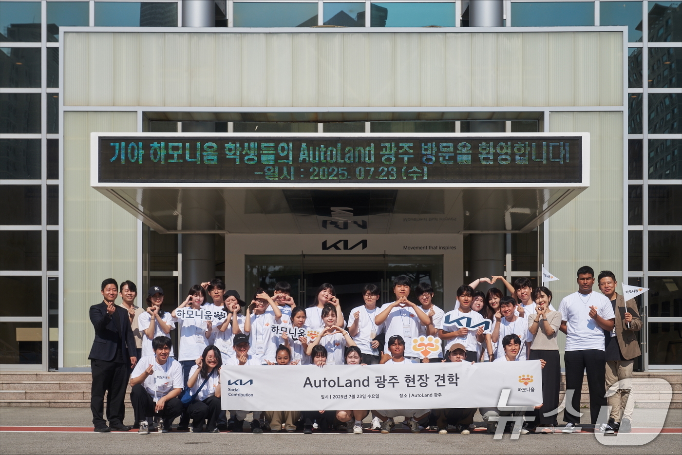 (서울=뉴스1) = 기아는 지난 23일까지 1박 2일간 광주광역시에서 '하모니움 교육 프로그램 1기 교육생과 함께하는 Kia Day' 행사를 진행했다고 24일 밝혔다.하모니움 교육 …