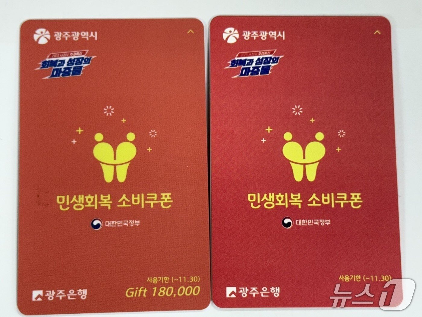 본문 이미지 - 색상 구분으로 논란이 된 광주지역 민생 회복 소비쿠폰 선불카드. 사진 왼쪽은 스티커 부착 전, 오른쪽은 스티커 부착 후의 모습. 2025.7.24/뉴스1 김태성 기자