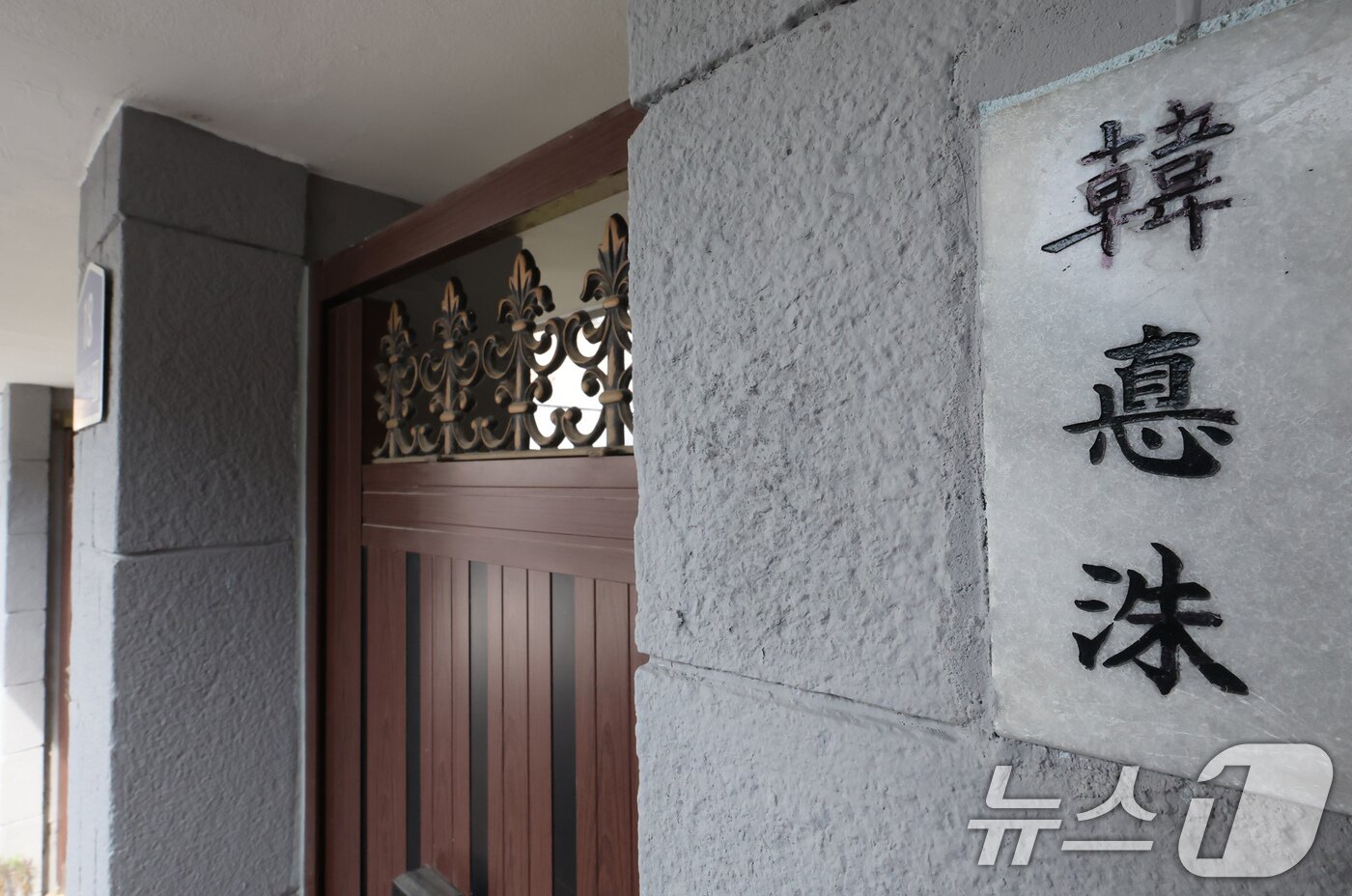 본문 이미지 - 12·3 비상계엄 사태 관련 내란·외환 사건을 수사하는 내란 특검팀이  지난달 24일 오전 서울 종로구에 위치한 한덕수 전 국무총리 자택에 대한 압수수색 중인 가운데 대문 앞에 명패가 걸려있다. 2025.7.24/뉴스1 ⓒ News1 장수영 기자