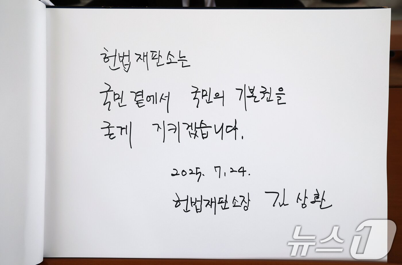 본문 이미지 - 김상환 헌법재판소장이 24일 오전 서울 동작구 국립서울현충원을 참배한 후 방명록을 남겼다. 2025.7.24/뉴스1 ⓒ News1 오대일 기자