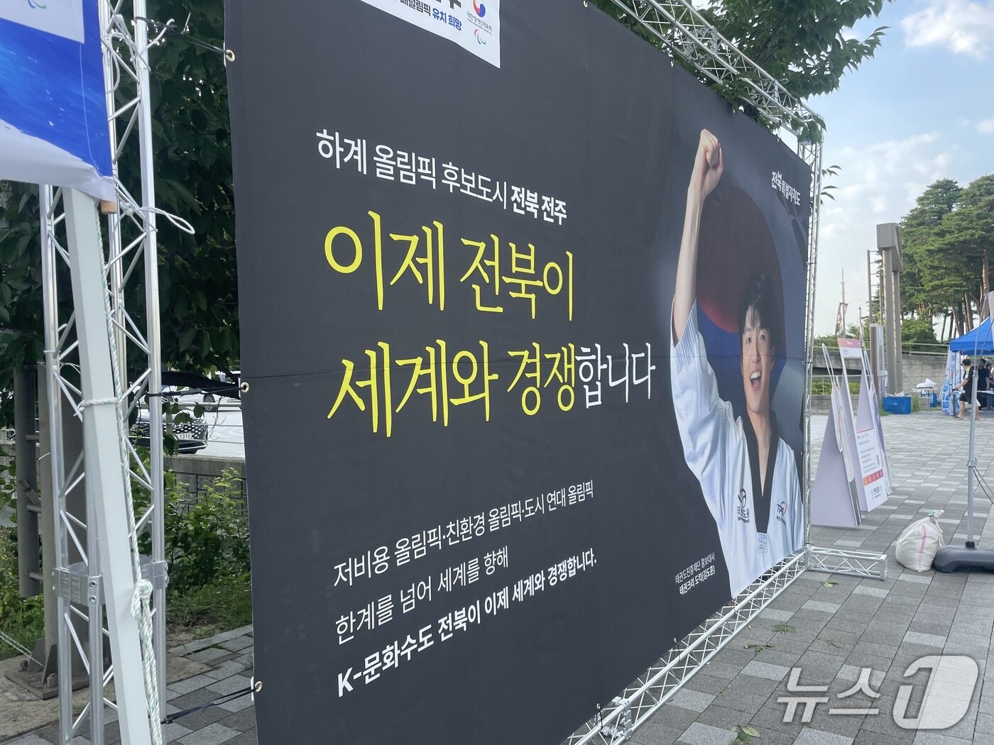 본문 이미지 - 23일 전주월드컵경기장에 전주 하계올림픽 유치를 기원하는 대형 현수막이 걸려 있다.(전북도 제공. 재판매 및 DB금지)/뉴스1 