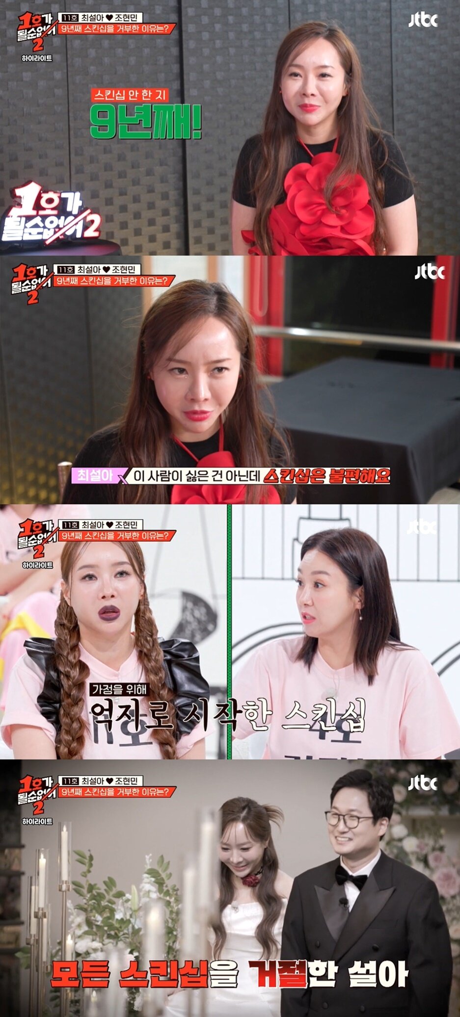 본문 이미지 - (JTBC '1호가 될 순 없어2' 갈무리)