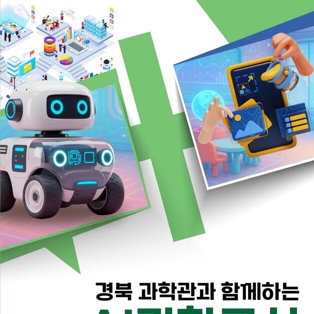 아태이론물리센터, 구미·김천서 'AI 과학교실' 개최