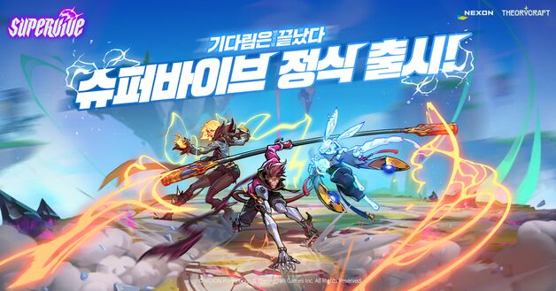 넥슨, 신작 MOBA 배틀로얄 '슈퍼바이브' 정식 출시 이벤트