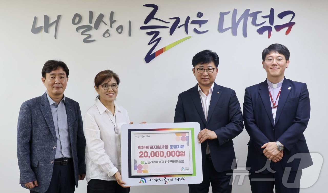 (대전=뉴스1) 이동원 기자 = 최충규 대전 대덕구청장(오른쪽 두 번째)이 24일 열린 방문의료지원사업 공동추진 및 지정기탁에 관한 업무협약을 체결한 후 후원금을 기탁받은 뒤 기념 …