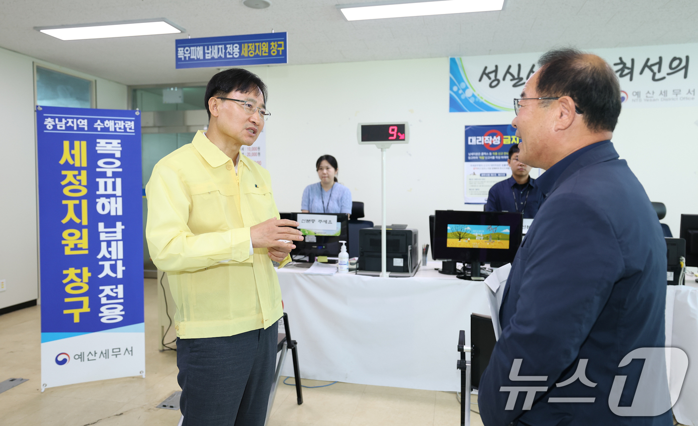 (서울=뉴스1) = 임광현 국세청장이 취임 후 첫 행보로 집중호우 피해 지역 세정 지원 현황 파악을 위해 24일 충남 예산군 예산세무서를 방문해 피해를 입은 납세자에게 적극적인 세 …