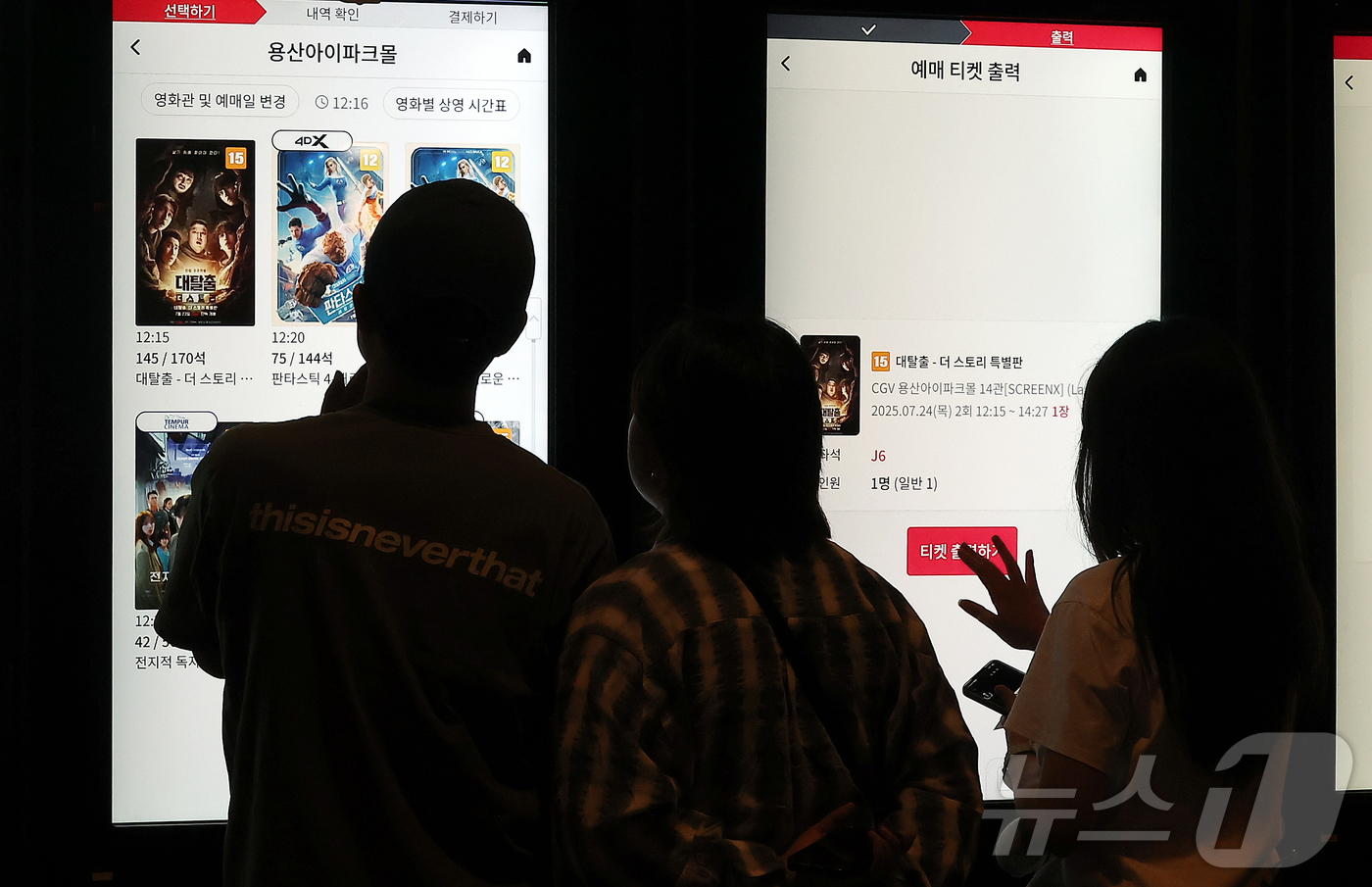 (서울=뉴스1) 김진환 기자 = 정부가 영화 관람료 6000원을 할인해주는 쿠폰 450만장을 25일 오전 10시부터 선착순 배포한다.내수 진작을 통한 민생 회복과 영화산업 활성화를 …