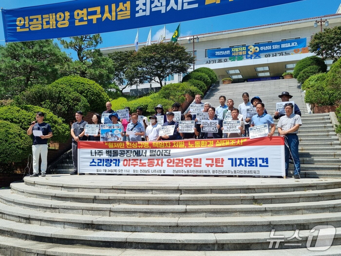 본문 이미지 - 전남이주노동자인권네트워크 등 시민사회단체는 24일 오전 11시 나주시청 앞에서 기자회견을 열고 이주노동자에 대한 인권유린을 규탄하고 있다.&#40;전남이주노동자 네트워크 제공. 재판매 및 DB 금지&#41;