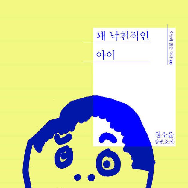 스탠드업 코미디언의 자전소설…농담으로 풀어낸 죽음·종교·가족