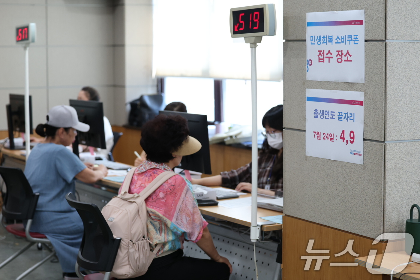 (서울=뉴스1) 오대일 기자 = 24일 오후 서울 금천구 시흥1동 주민센터에서 시민들이 민생회복 소비쿠폰을 신청하고 있다. 2025.7.24/뉴스1