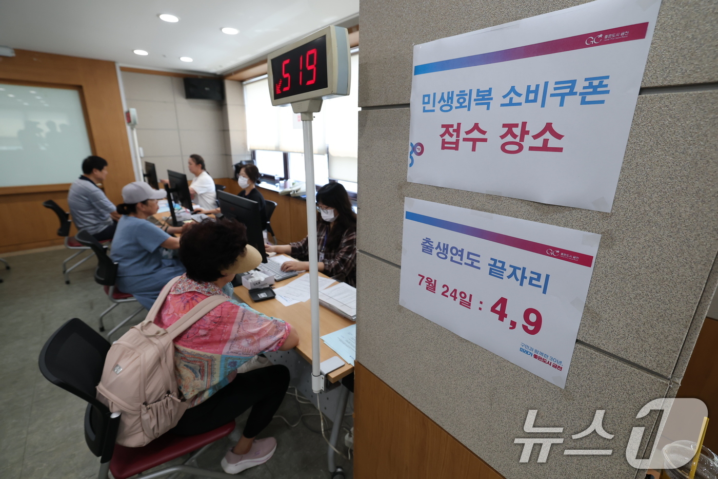 (서울=뉴스1) 오대일 기자 = 24일 오후 서울 금천구 시흥1동 주민센터에서 시민들이 민생회복 소비쿠폰을 신청하고 있다. 2025.7.24/뉴스1