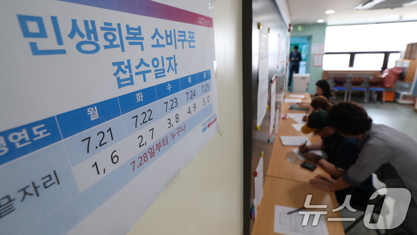 (서울=뉴스1) 오대일 기자 = 24일 오후 서울 금천구 시흥1동 주민센터에서 시민들이 민생회복 소비쿠폰을 신청하고 있다. 2025.7.24/뉴스1