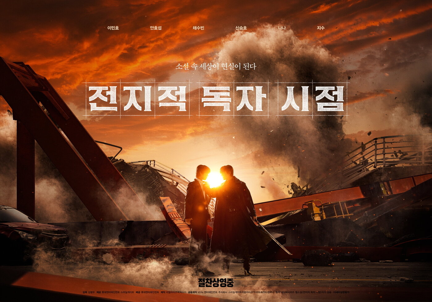 본문 이미지 - '전지적 독자 시점' 포스터