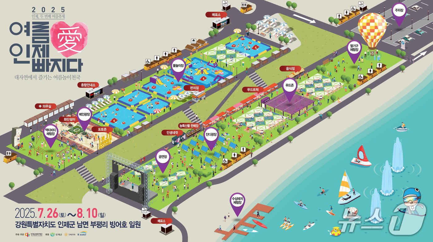 본문 이미지 - 인제 여름축제-행사안내도&#40;인제군 제공. 재판매 및 DB금지&#41;/뉴스1